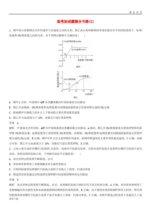 [精品]2019届高考生物二轮复习鸭加试题提分专练1试题14