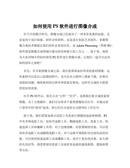 如何使用PS软件进行图像合成