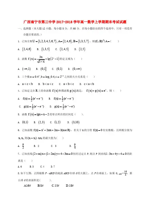 广西南宁市第三中学高一数学上学期期末考试试题