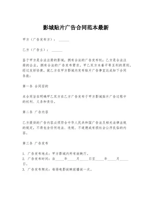 影城贴片广告合同范本最新