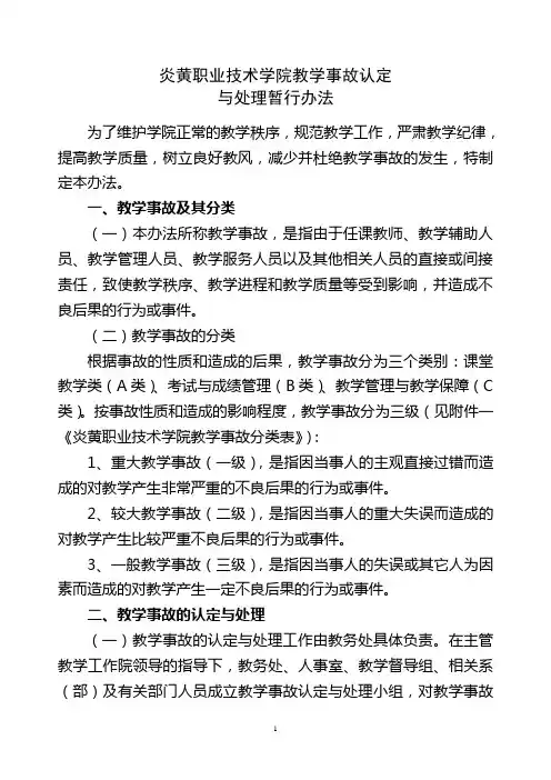 教学事故认定(教务处文件)