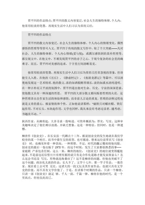 贾平凹先生作品的特点