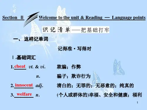 高中英语 Unit 1 AdvertisingSection Ⅱ Welcome课件牛津译林版必修4