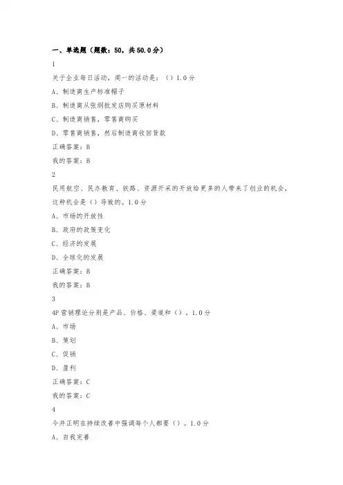 创业基础考试含答案