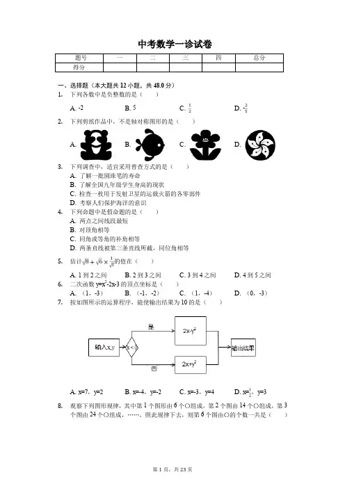 2020年重庆市渝中区巴蜀中学中考数学一诊试卷