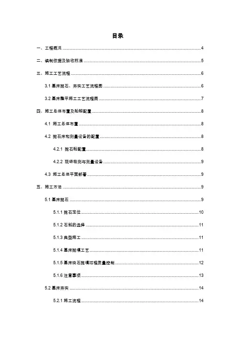 基床抛石