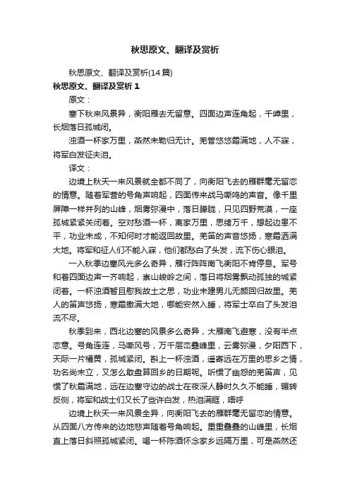 秋思原文、翻译及赏析（14篇）