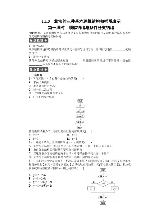 人教新课标版数学高一人教B版必修3作业设计1.1.3第一课时 顺序结构与条件分支结构