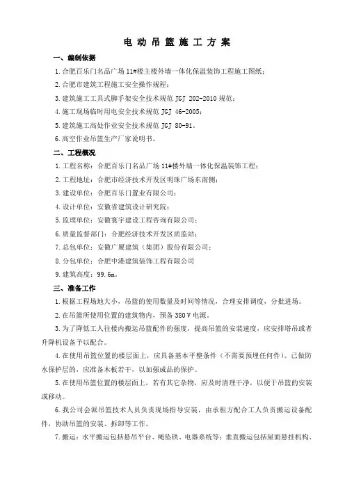 电动吊篮施工方案专家论证通过
