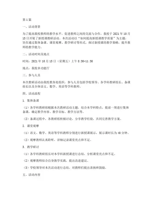 新授课教研活动记录(3篇)