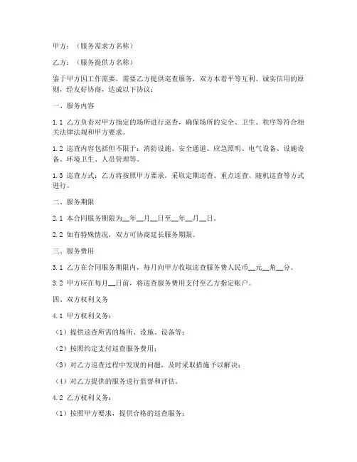 巡查外包服务合同模板