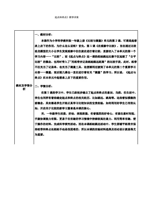 《起点和终点》教学设计1