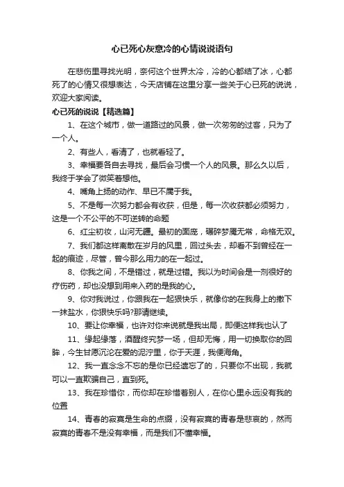 心已死心灰意冷的心情说说语句