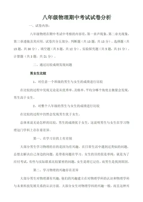 八年级物理期中考试试卷分析