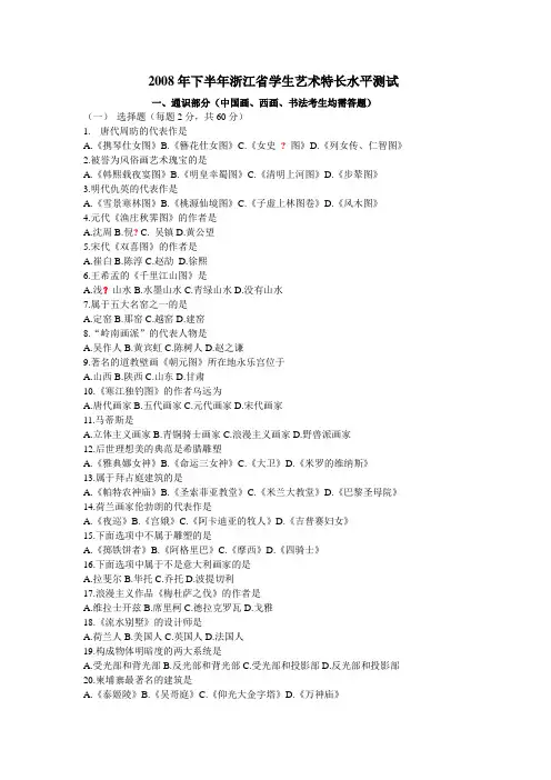 2008年下半年浙江省初中艺术特长生(素描B级)试卷.doc2