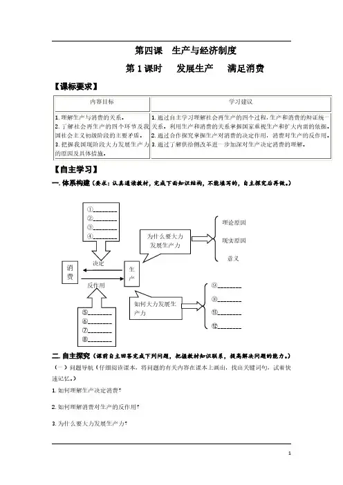 高中政治必修一经济生活《第四课  生产与经济制度》导学案及答案