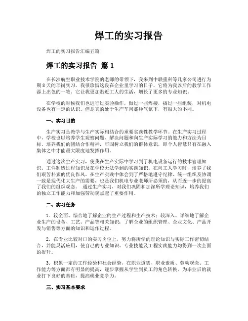 焊工的实习报告
