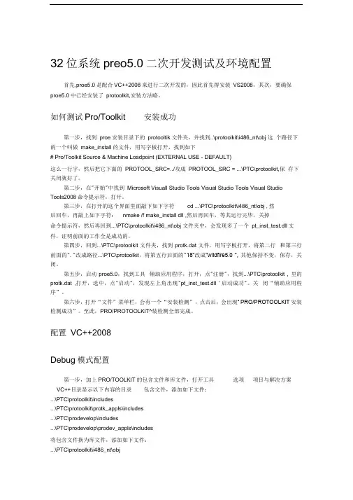 史上最全ProE二次开发测试及环境配置方法