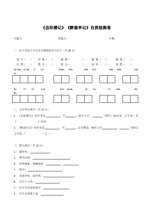 岳阳楼记醉翁亭记综合练习题