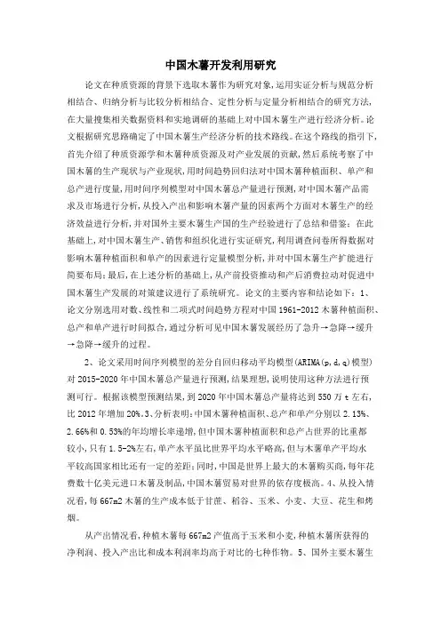 中国木薯开发利用研究