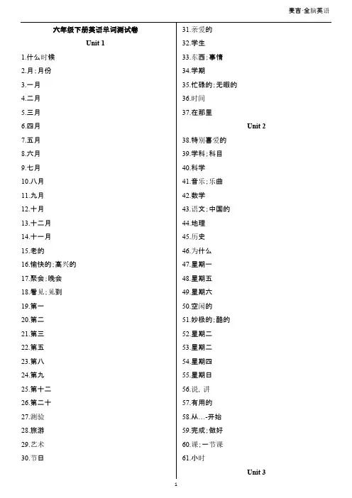 【免费下载】山东教育出版社六年级下册单词卷