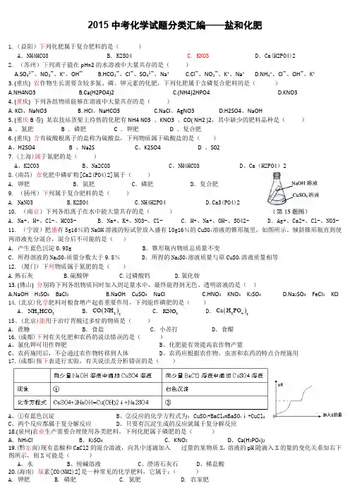 2015中考化学试题——《盐和化肥》含答案