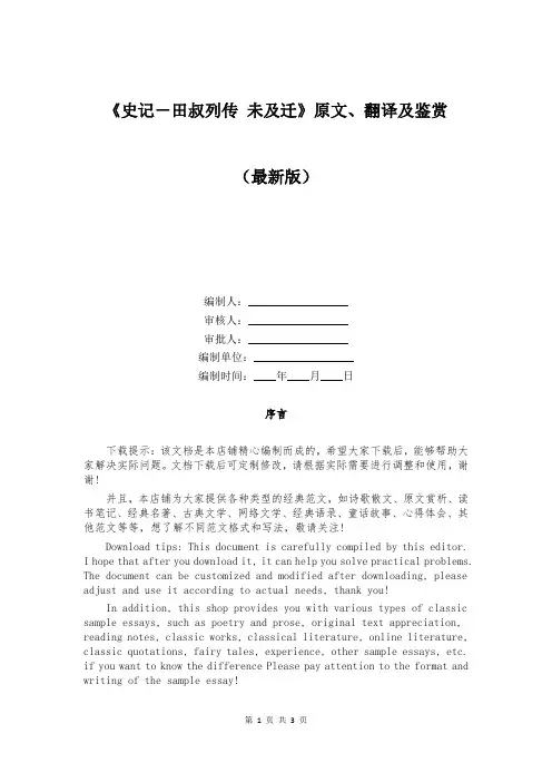 《史记-田叔列传 未及迁》原文、翻译及鉴赏