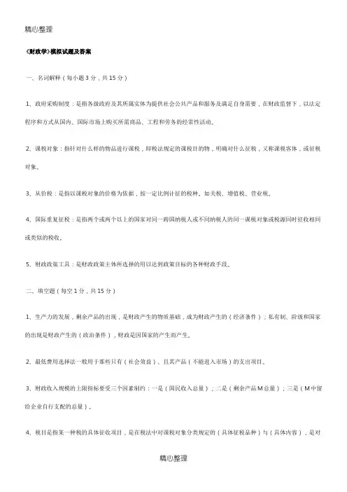 财政学期末试题(含参考答案)