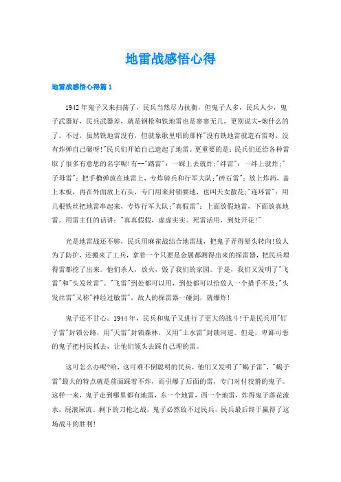 地雷战感悟心得