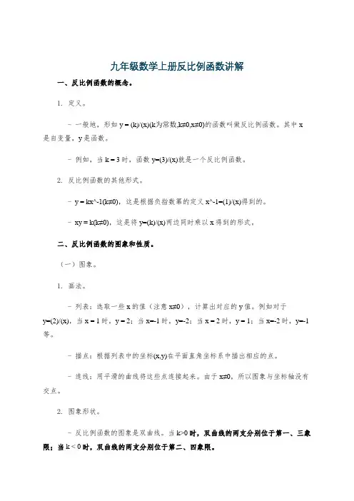 九年级数学上册反比例函数讲解