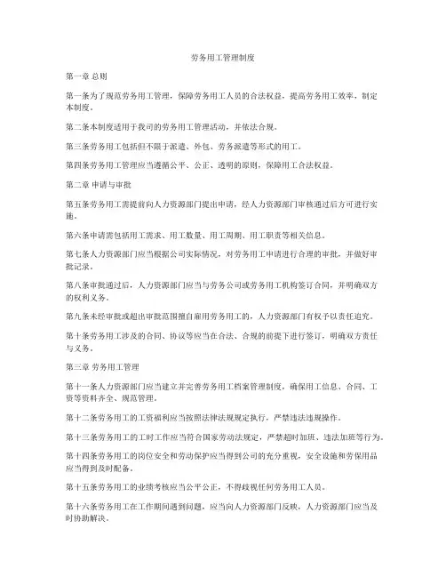 劳务用工管理制度
