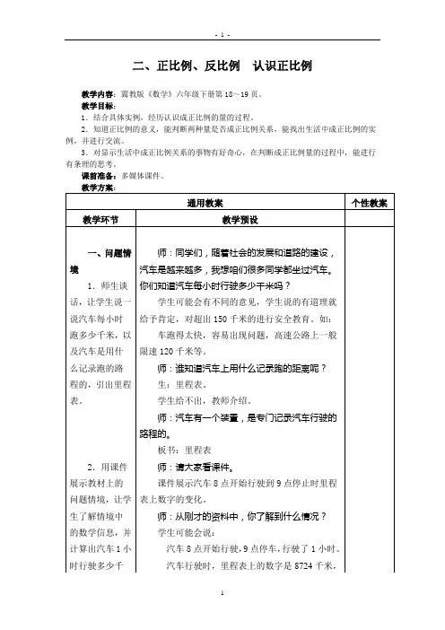 冀教版六年级下册正比例教学设计