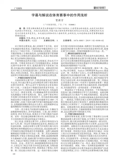 字幕与解说在体育赛事中的作用浅析