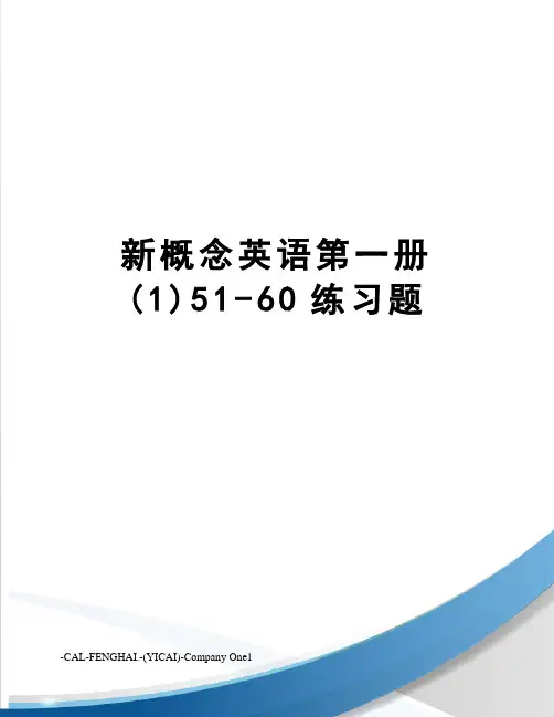 新概念英语第一册(1)51-60练习题