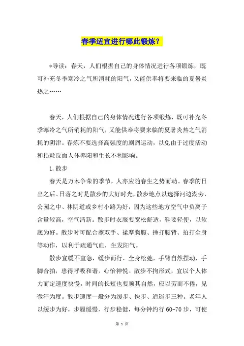 春季适宜进行哪此锻炼？