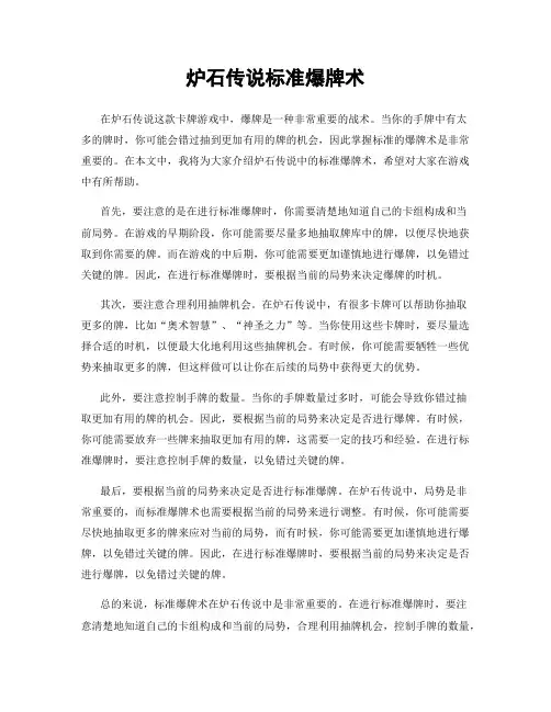 炉石传说标准爆牌术