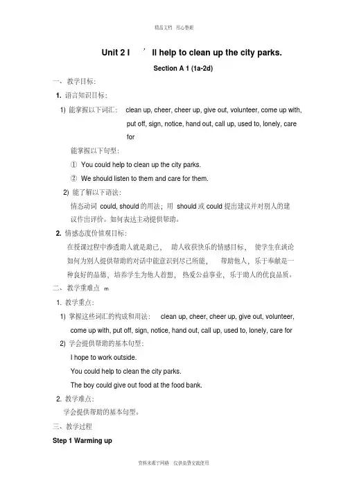 新人教版初中英语八年级下册Unit2教案