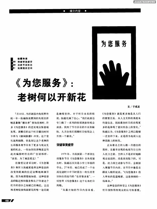 《为您服务》：老树何以开新花
