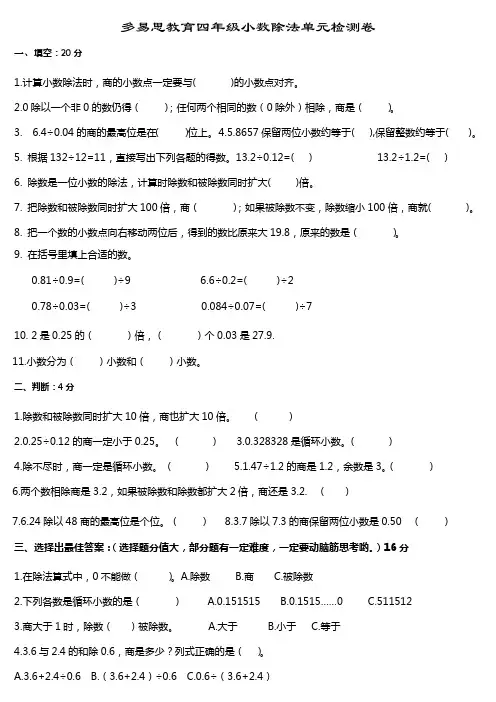 北师大版小学四年级数学下册小数除法单元试题