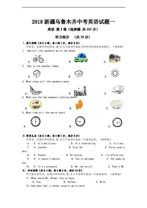 2018年乌鲁木齐市中考英语模拟试题(一)有答案