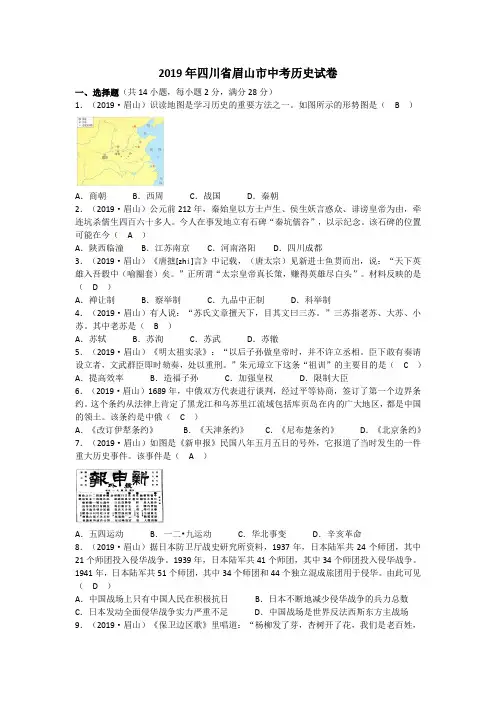 中考历史真题2019·眉山