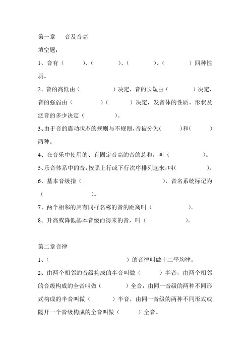 乐理各章填空题问答题