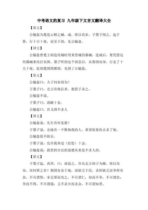 中考语文的复习 九年级下文言文翻译大全