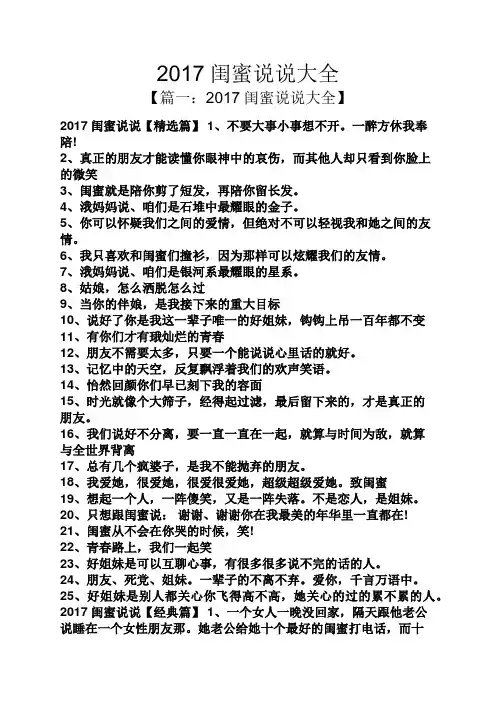 2017闺蜜说说大全