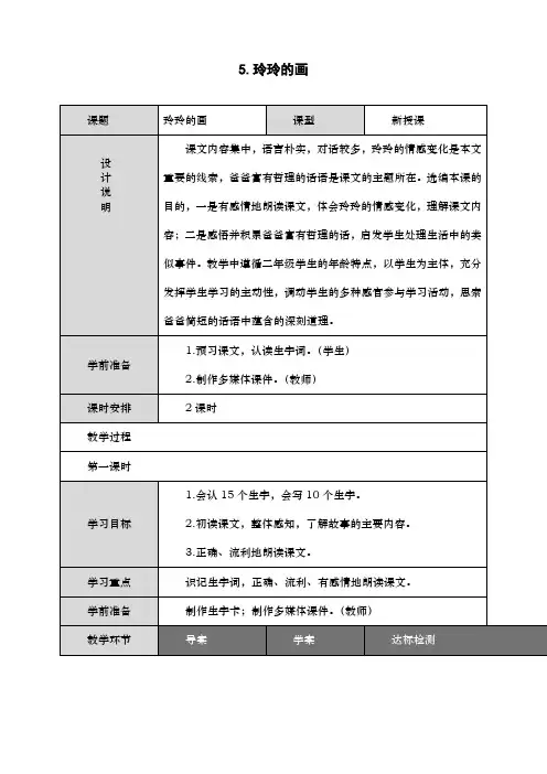 最新部编人教版二年级语文上册《玲玲的画》教学设计
