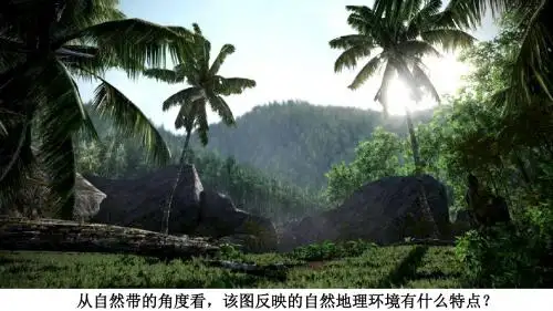 中图版高中地理必修一4.2《全球气候变化对人类活动的影响-如何分析古气候》课件(共32张PPT)