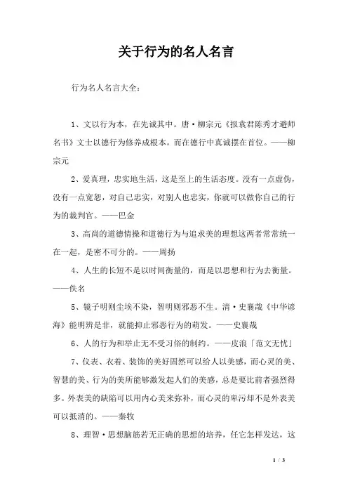 关于行为的名人名言_0