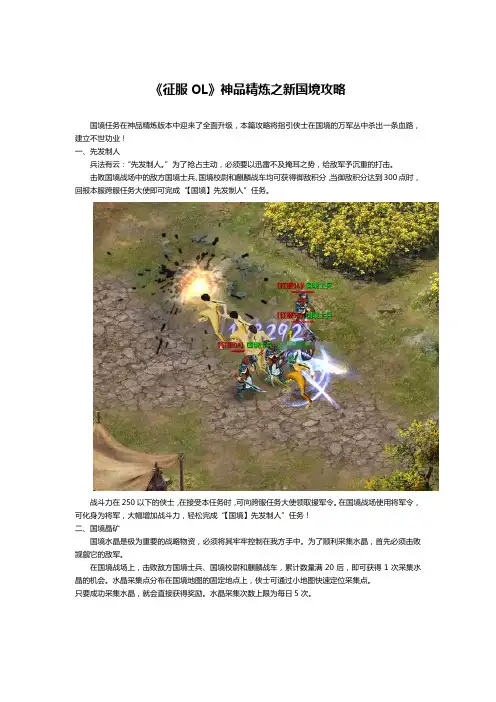 《征服OL》神品精炼之新国境攻略