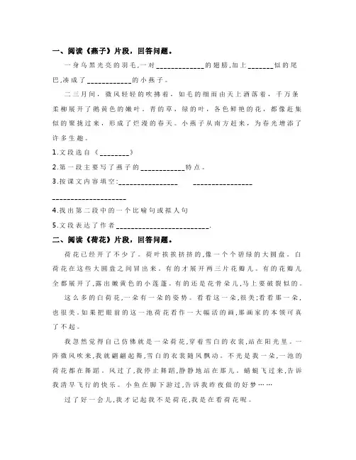 三年级语文下册重点课文阅读理解题二