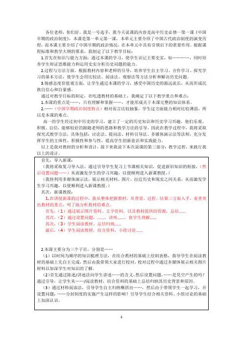 人教版高中历史必修一说课稿模板(结合多年教学经验整理所得简单易背,全篇套路类似,适用于教师招聘)